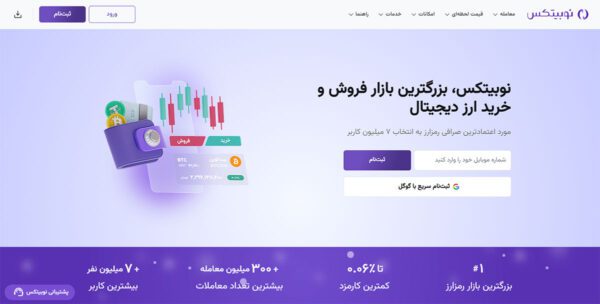 ثبت نام در نوبیتکس