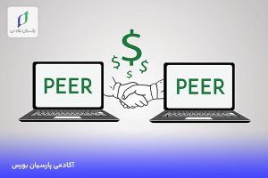 شبکه همتا به همتا (Peer-to-Peer) چیست و کاربرد آن در ارز دیجیتال چگونه است؟
