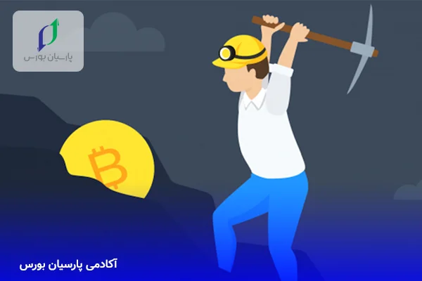 اثبات سهام (Proof Of Stake) چیست؟ 6 مکانیزم اجماع اثبات کار (PoW)