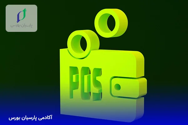 اثبات سهام (Proof Of Stake) چیست؟ 7 یافتن راه حل های اثبات سهام