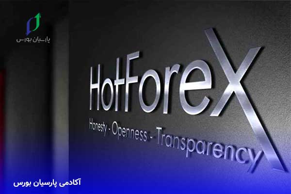 بروکر هات فارکس