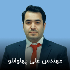 مهندس علی پهلوانلو