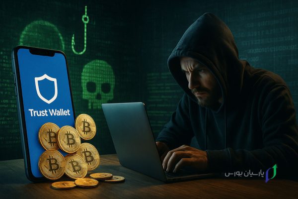 هک تراست ولت: روش ها، تجربه ها و راه های جلوگیری 5 کاهش ناگهانی موجودی کیف پول تراست ولت