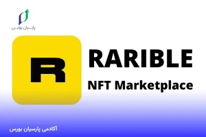 آموزش خرید و فروش NFT در سایت Rarible
