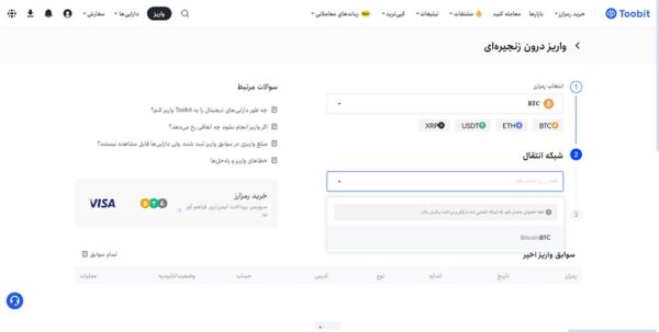 صرافی توبیت چیست؟ آموزش ثبتنام + ترید 12 آموزش واریز در صرافی Toobit