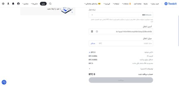 صرافی توبیت چیست؟ آموزش ثبتنام + ترید 18 آموزش برداشت از صرافی Toobit
