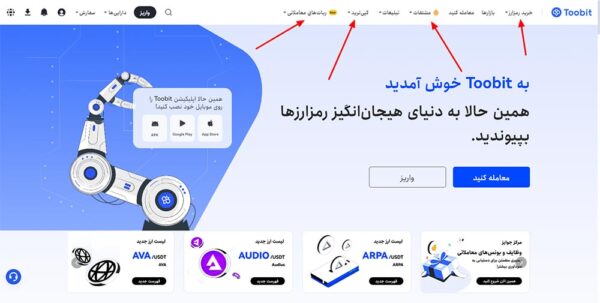 صرافی توبیت چیست؟ آموزش ثبتنام + ترید 23 دسترسی به بخش های مختلف در منوی سایت