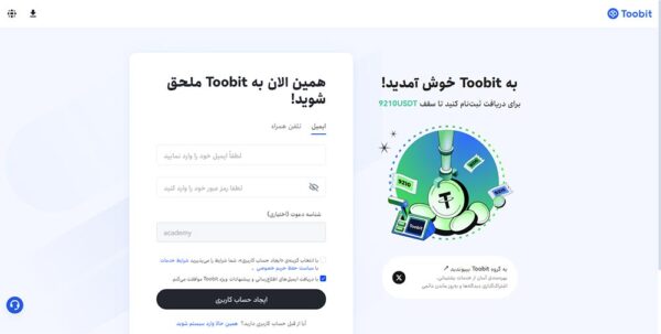 صرافی توبیت چیست؟ آموزش ثبتنام + ترید 4 ثبت نام در صرافی توبیت