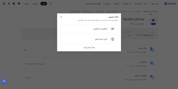 صرافی توبیت چیست؟ آموزش ثبتنام + ترید 7 احراز هویت توبیت