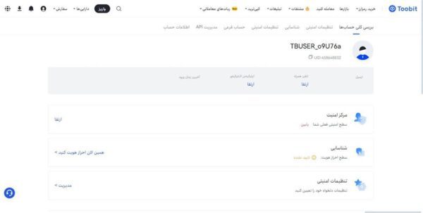 صرافی توبیت چیست؟ آموزش ثبتنام + ترید 8 احراز هویت صرافی Toobit