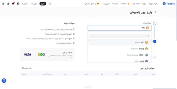 صرافی توبیت چیست؟ آموزش ثبتنام + ترید 11 آموزش واریز در توبیت