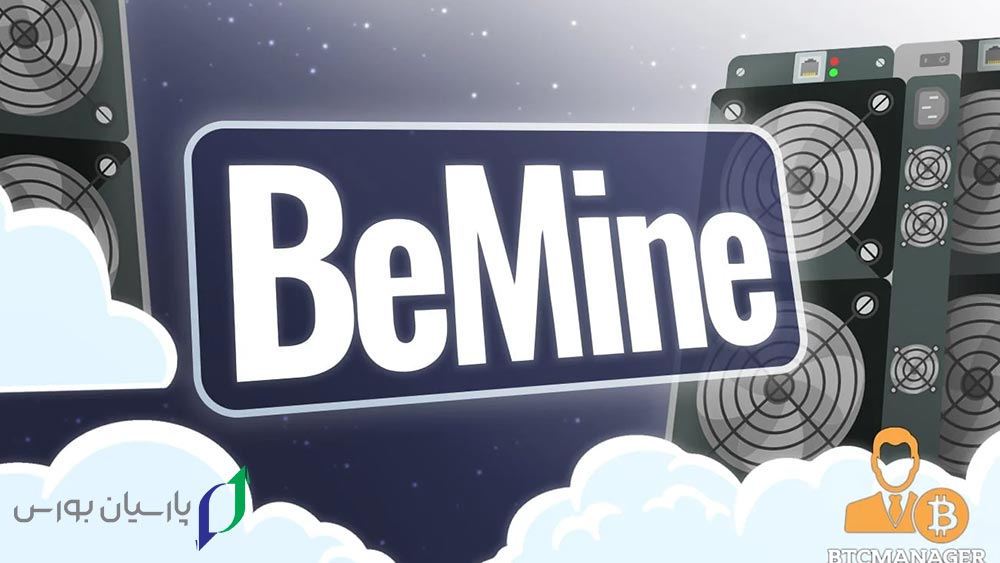 سایت BeMine