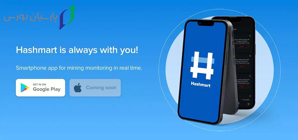 سایت Hashmart، جزو سایت های استخراج ابری ارز دیجیتال