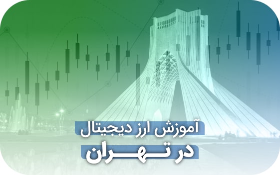 tehran min