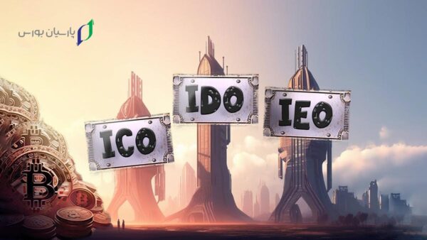 شرکت در عرضه اولیه کوین‌ها (ICO/IDO)