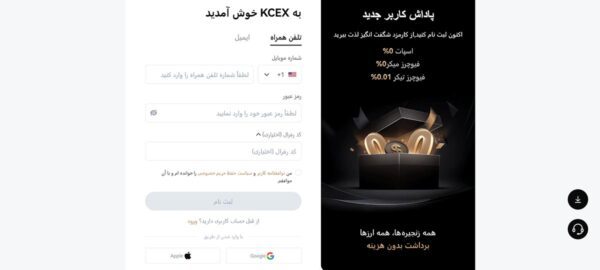 ثبت نام در صرافی KCEX