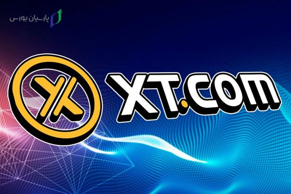 صرافی XT (ایکس تی): معرفی + نقد و بررسی کامل 66 مزایای صرافی ایکس تی