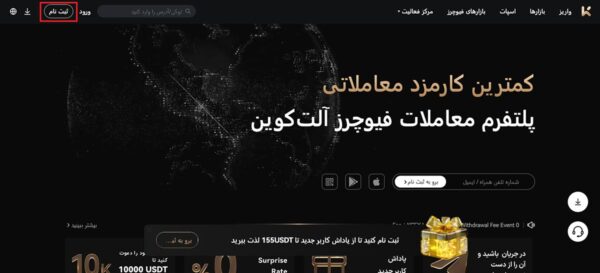 ثبت نام در صرافی KCEX