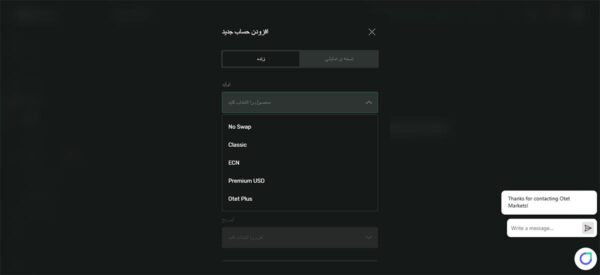 انتخاب نوع حساب در بروکر اوتت