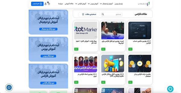 پارسیان بورس، جزو بهترین سایت آموزش فارکس