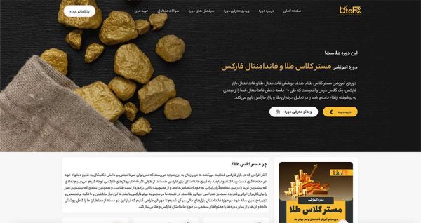 دوره فارکس یوتوفارکس