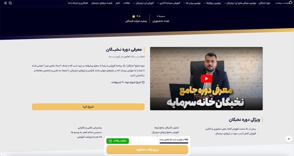 دوره نخبگان خانه سرمایه