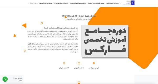 دوره فارکس کالج تی بورس، جزو بهترین دوره آموزش فارکس