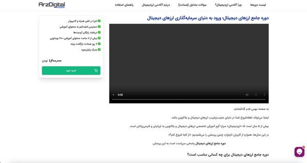 دوره جامع آکادمی ارز دیجیتال