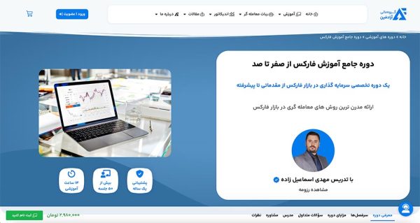 دوره فارکس آرادفین