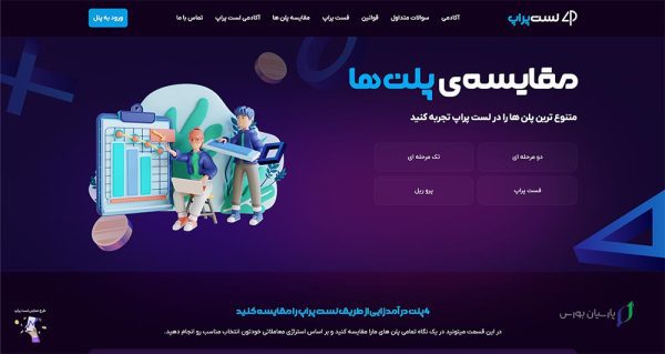 9 تا از بهترین پراپ تریدینگ برای ایرانیان 7 شرکت لست پراپ