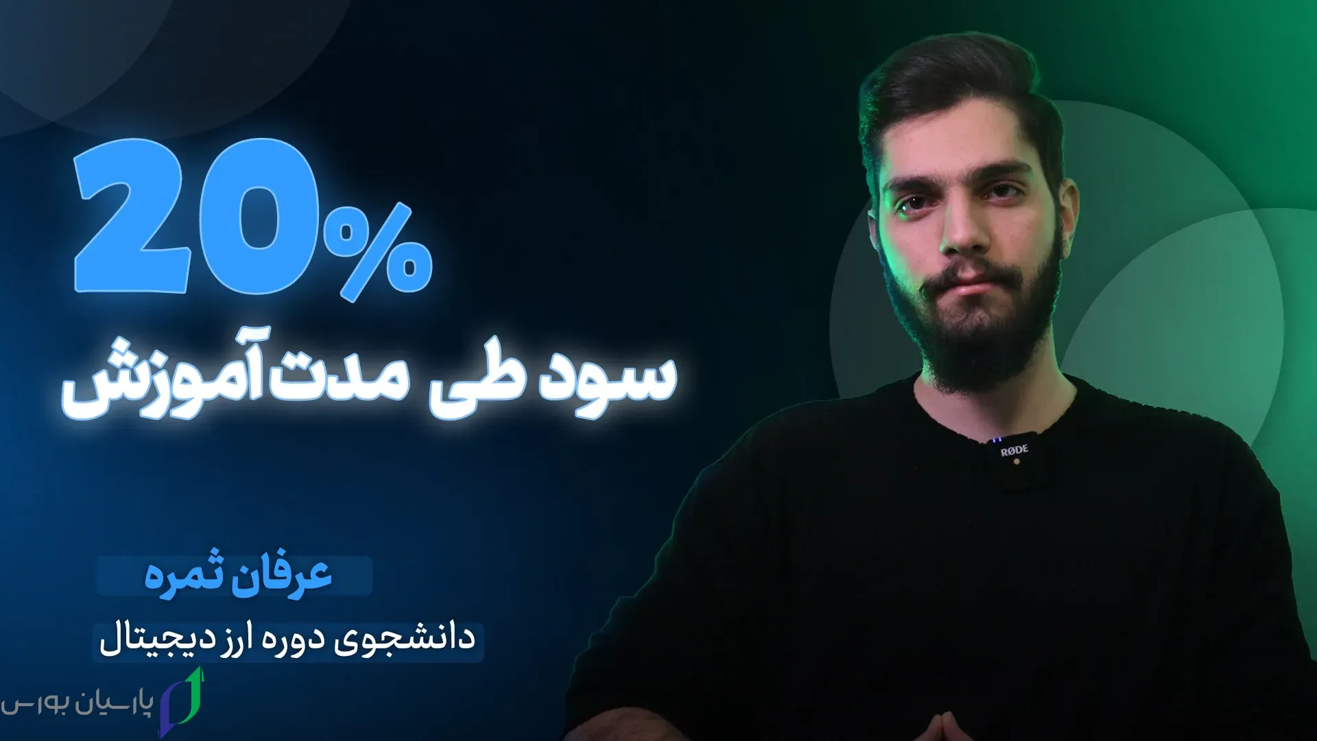 کاور نظرات عرفان ثمره v1 min