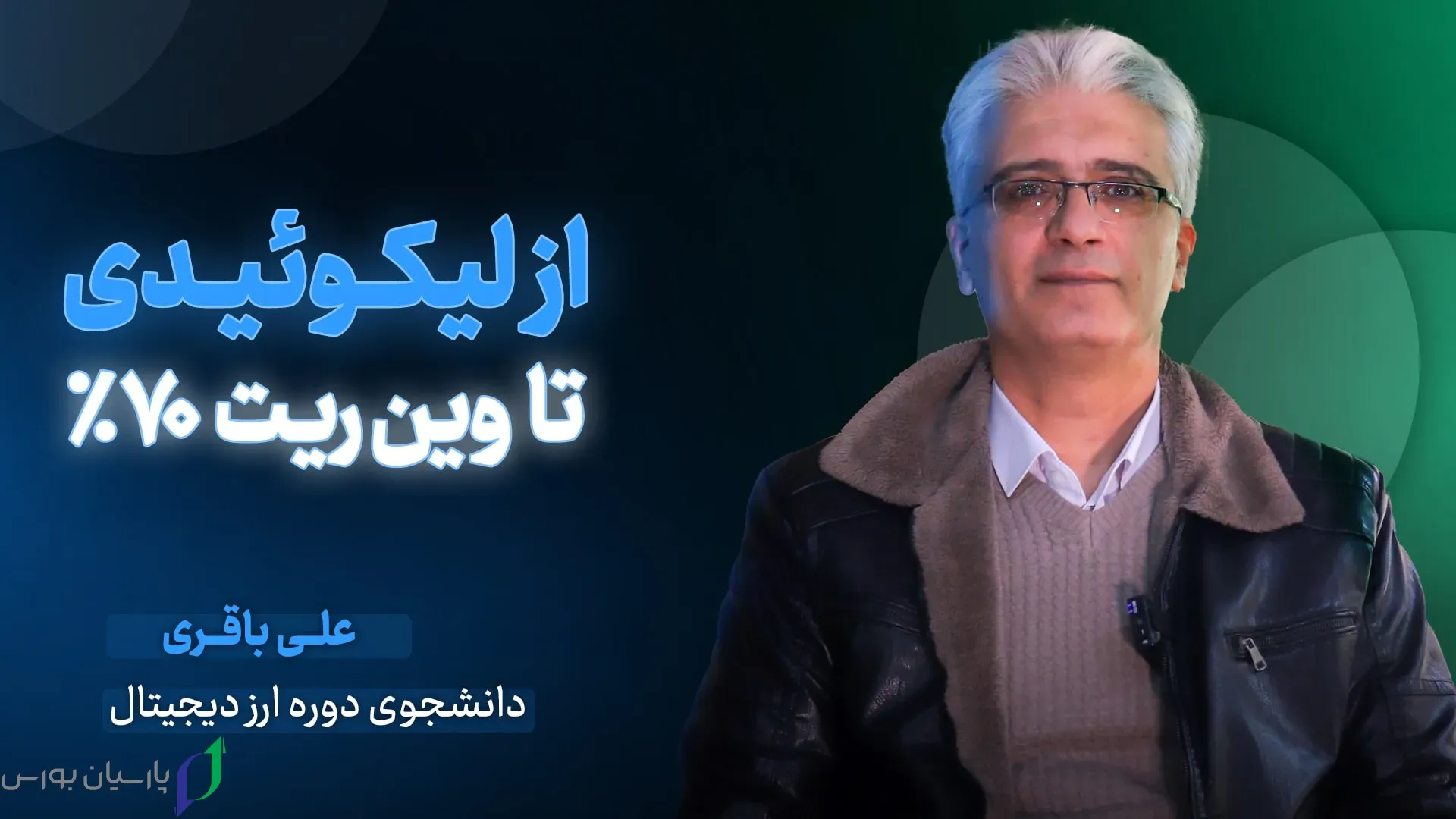 کاور نظرات علی باقری v1 min