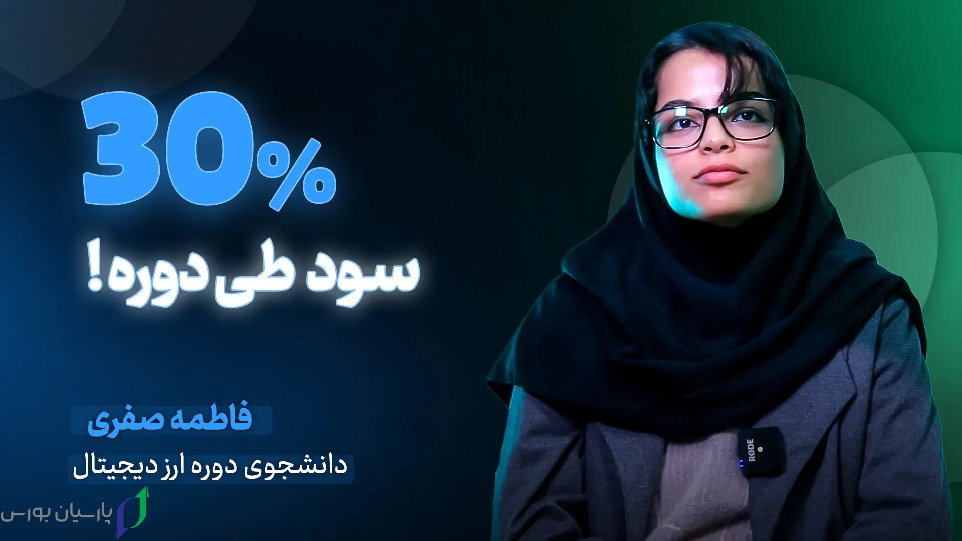 کاور نظرات فاطمه صفری v1 min