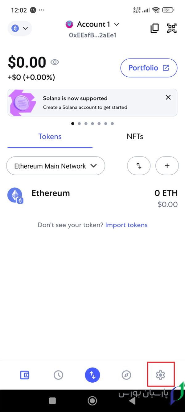 استخراج کلید خصوصی کیف پول متامسک در موبایل