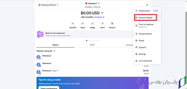 استخراج کلید خصوصی کیف پول متامسک در دسکتاپ