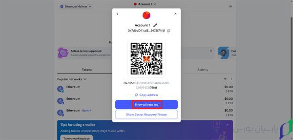 استخراج کلید خصوصی کیف پول متامسک در دسکتاپ