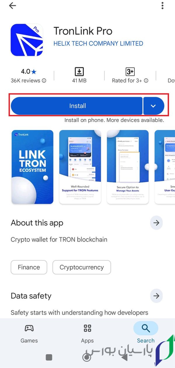 بازیابی کیف پول ترون لینک در موبایل