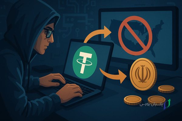 چگونه از عواقب تحریم تتر برای ایران دوری کنیم