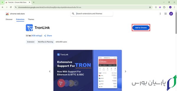بازیابی کیف پول ترون لینک در مرورگر