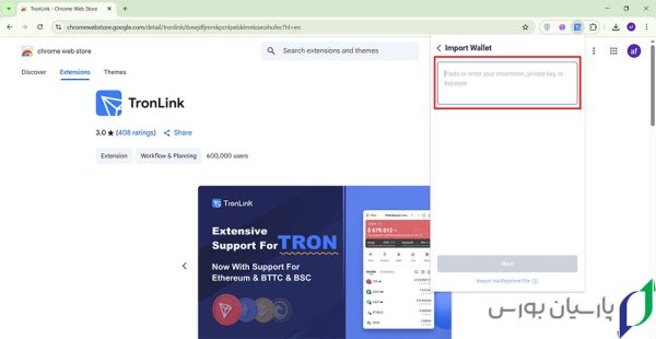 بازیابی کیف پول ترون لینک در مرورگر