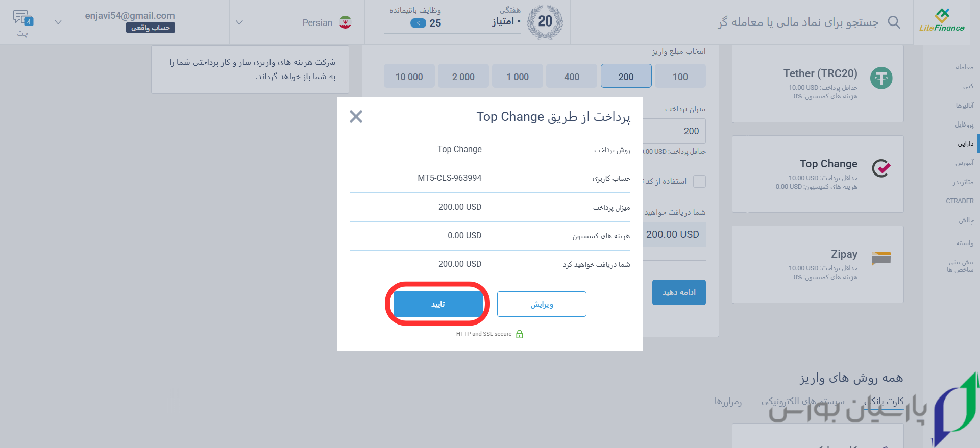 تاپ چنج چیست؟ آموزش ثبت نام در TC PAY 5 66