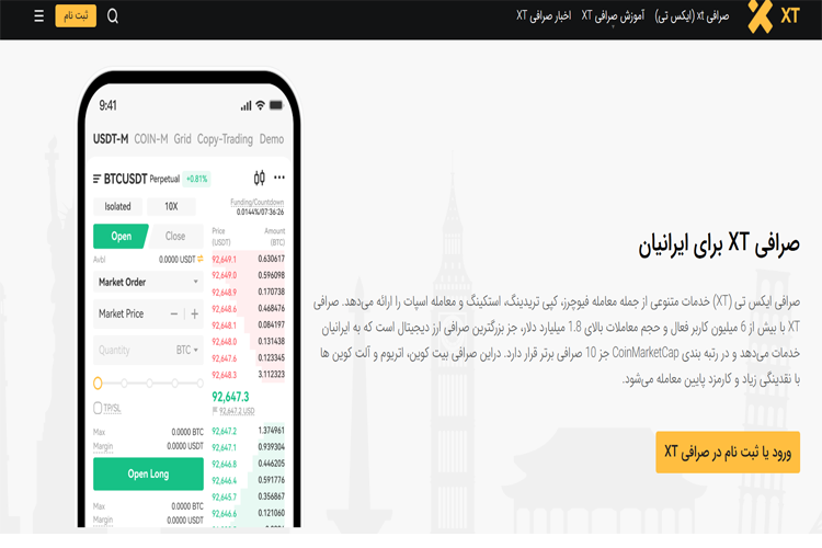 صرافی ایکس تی برای ایرانیان