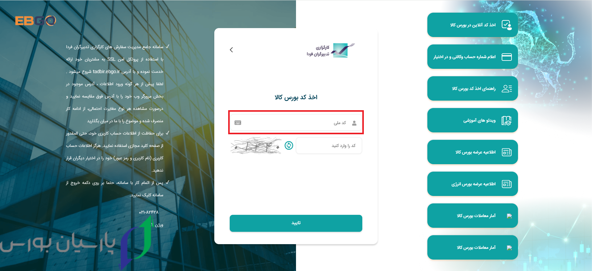 نحوه دریافت کد بورس کالا در ۵ گام؛ راهنمای جامع ۱۴۰4 5 4 4