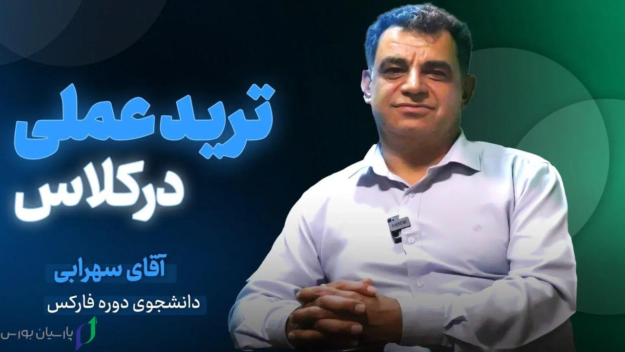 آقای سهرابی