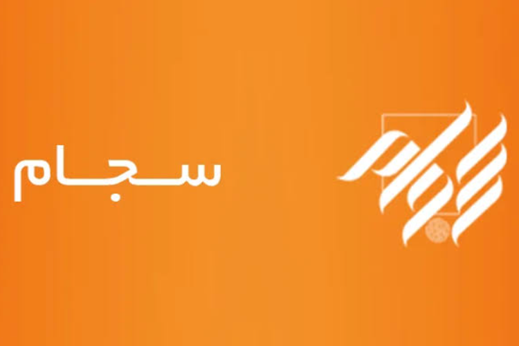 سجام