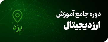 آموزش بورس یزد