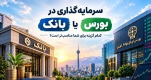 bank vs bourse e1789805251111