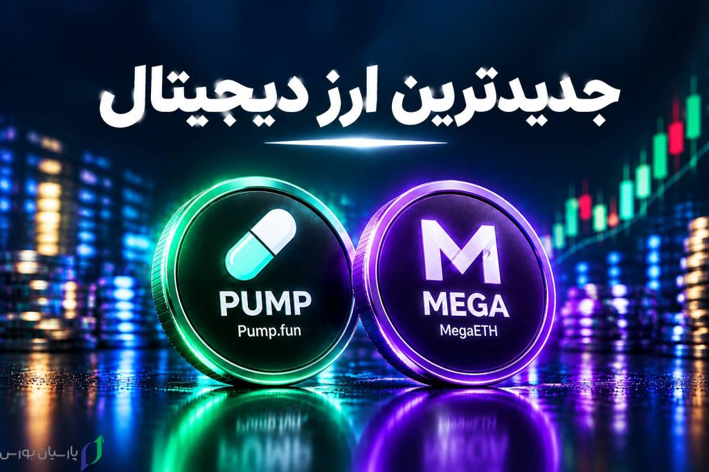 تصویر مفهومی کشف و بررسی جدیدترین ارزهای دیجیتال با تمرکز بر تحلیل قرارداد هوشمند، نقدشوندگی، توکنومیکس، FDV و ریسک پروژه‌های جدید در شبکه‌های بلاکچین