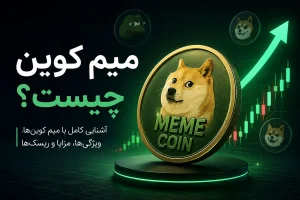 میم کوین چیست